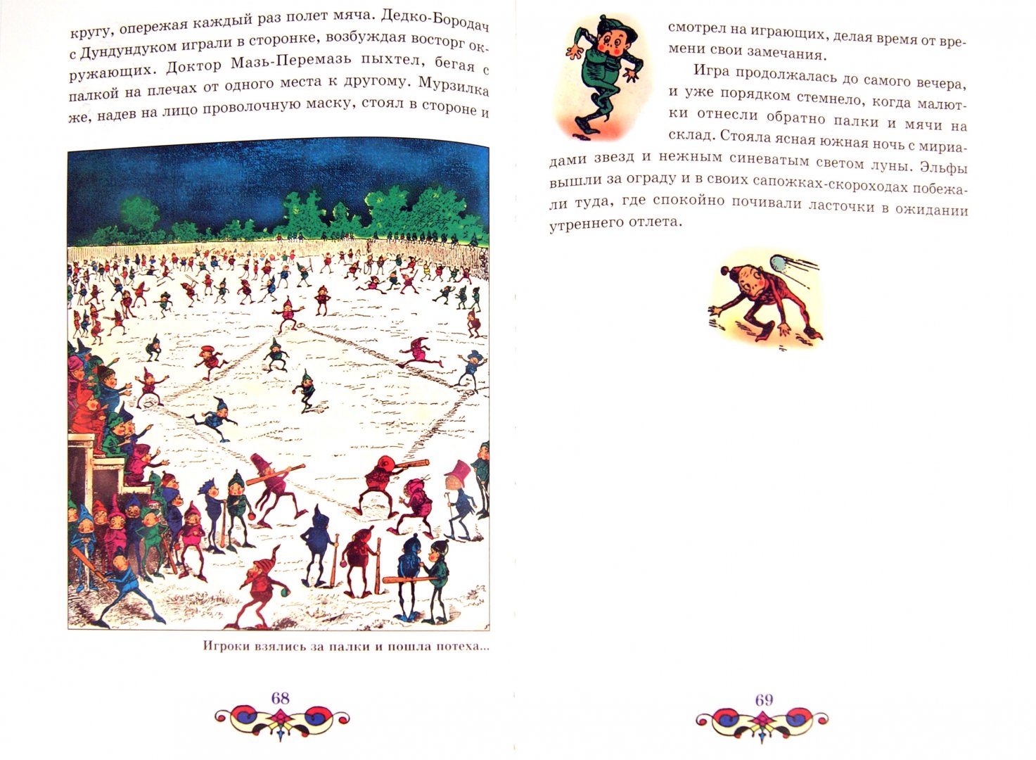 Иллюстрация 1 из 48 для Царство малюток - Анна Хвольсон | Лабиринт - книги. Источник: Лабиринт