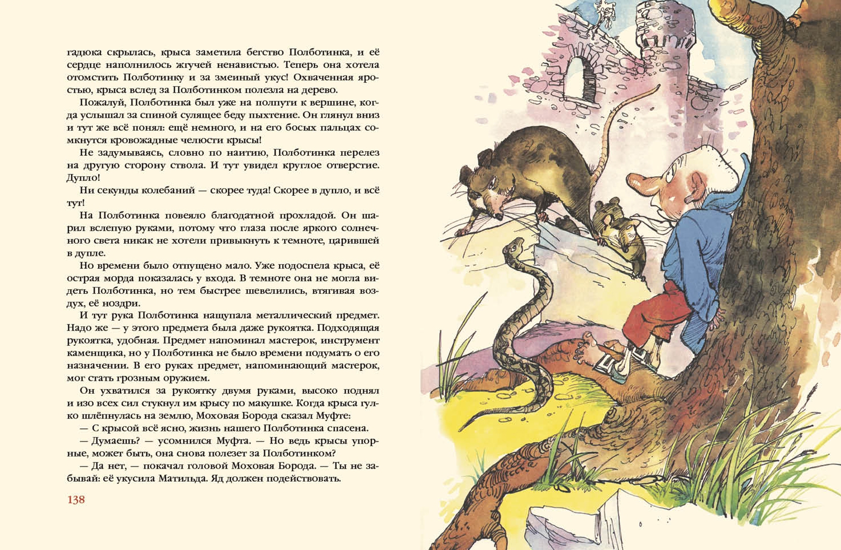 Иллюстрация 8 из 51 для Муфта, Полботинка и Моховая Борода. В 2-х томах (Комплект) - Эно Рауд | Лабиринт - книги. Источник: Лабиринт