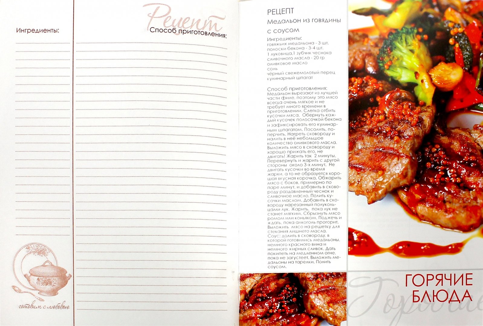 Иллюстрация 1 из 12 для Книга для записи кулинарных рецептов, 96 листов, А5 "Семейные рецепты" (96КК5A_12832) | Лабиринт - книги. Источник: Лабиринт