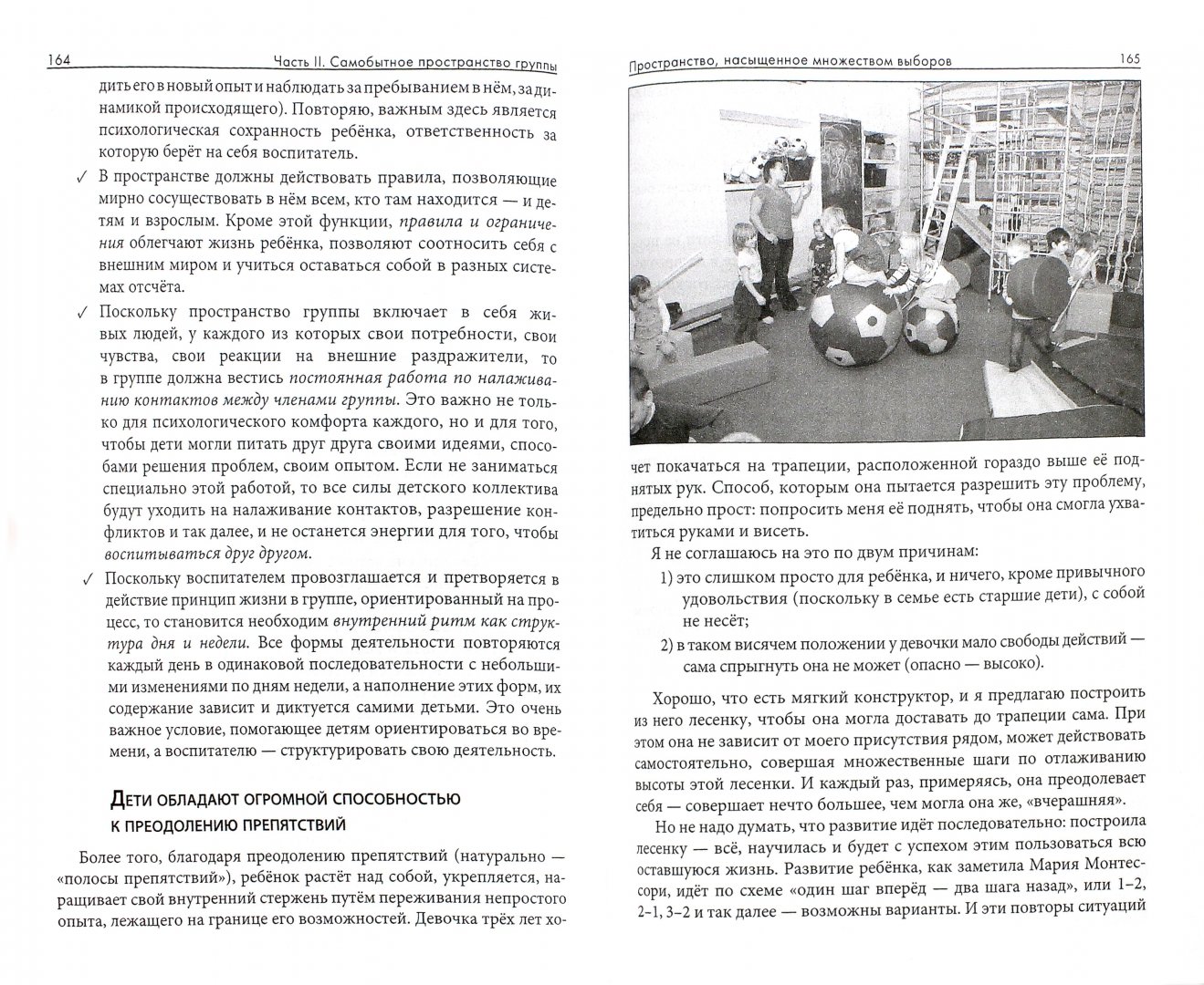 Иллюстрация 1 из 32 для Образовательные пространства детского сада - Русаков, Лапкина, Багдасаров | Лабиринт - книги. Источник: Лабиринт
