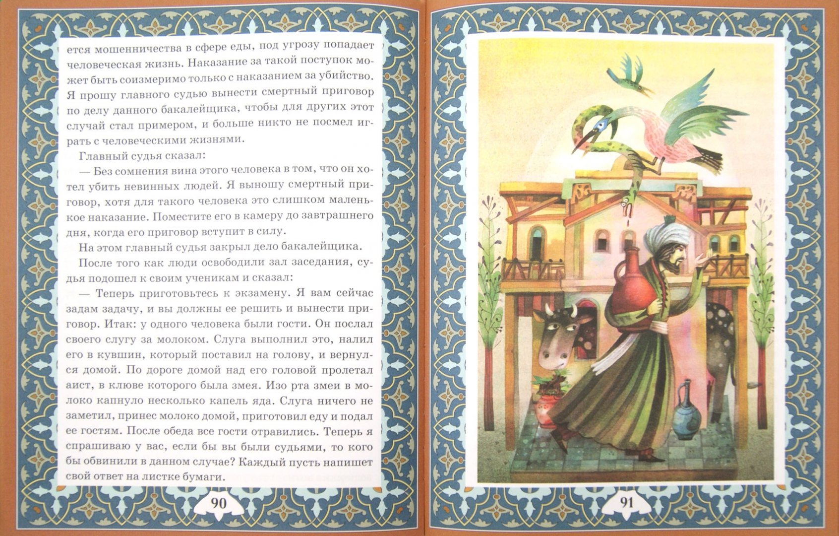 Иллюстрация 1 из 15 для Халиф и правитель. "Кабус-наме и Синдбад-наме". | Лабиринт - книги. Источник: Лабиринт