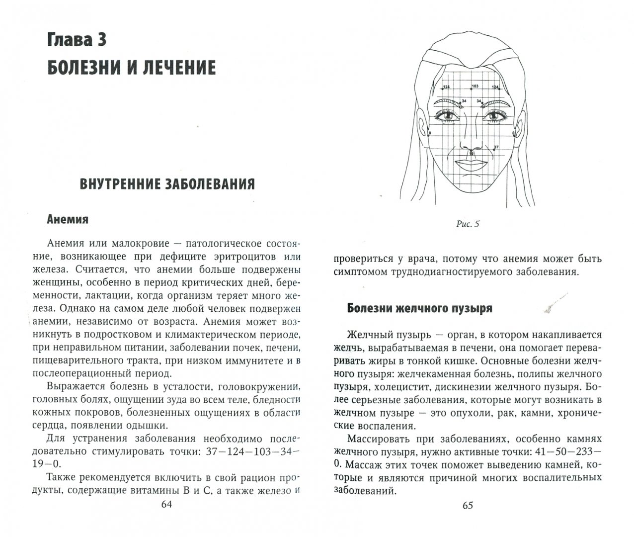 Иллюстрация 1 из 8 для Точки болезни и здоровья на вашем лице - Шенг Ки | Лабиринт - книги. Источник: Лабиринт