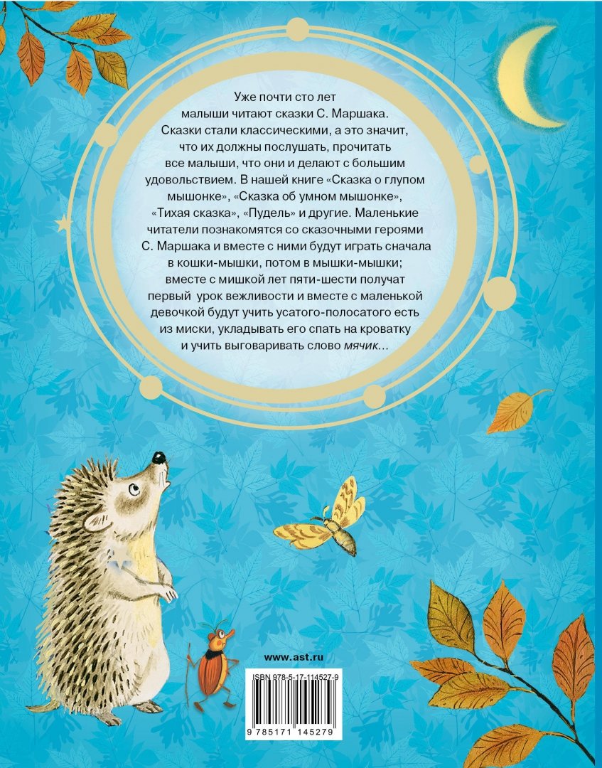 Иллюстрация 1 из 49 для Все сказки для малышей - Самуил Маршак | Лабиринт - книги. Источник: Лабиринт