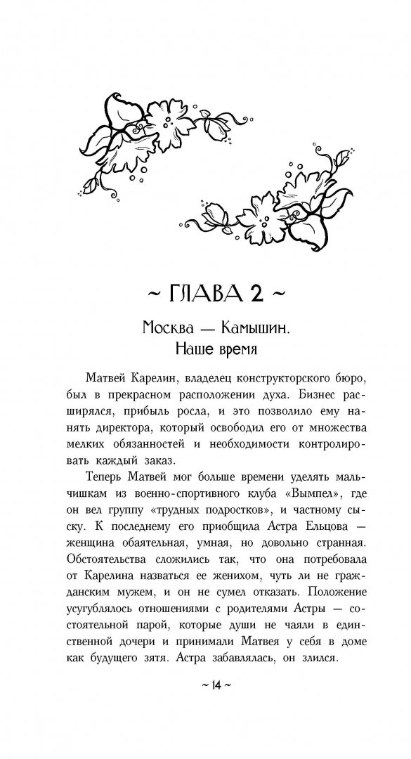 Иллюстрация 13 из 16 для Три смерти Коломбины - Наталья Солнцева | Лабиринт - книги. Источник: Лабиринт