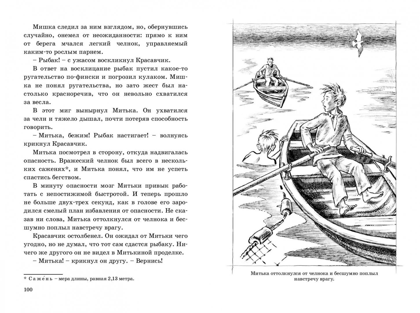 Иллюстрация 4 из 13 для Красавчик - Л. Кормчий | Лабиринт - книги. Источник: Лабиринт