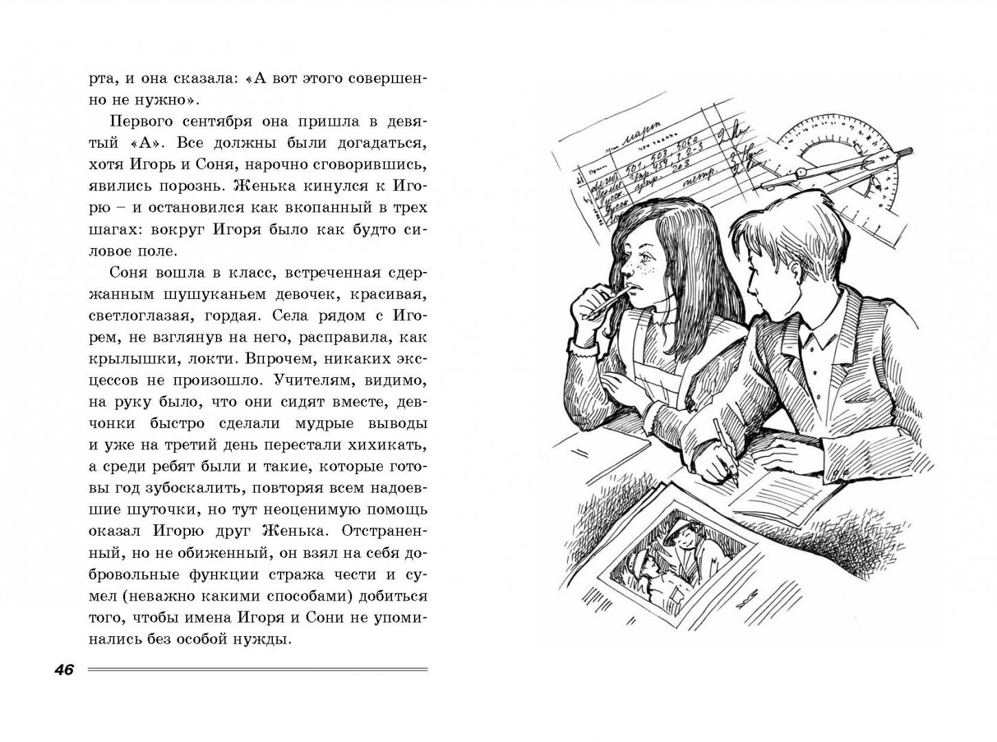 Иллюстрация 4 из 17 для Прекрасная второгодница - Валерий Алексеев | Лабиринт - книги. Источник: Лабиринт