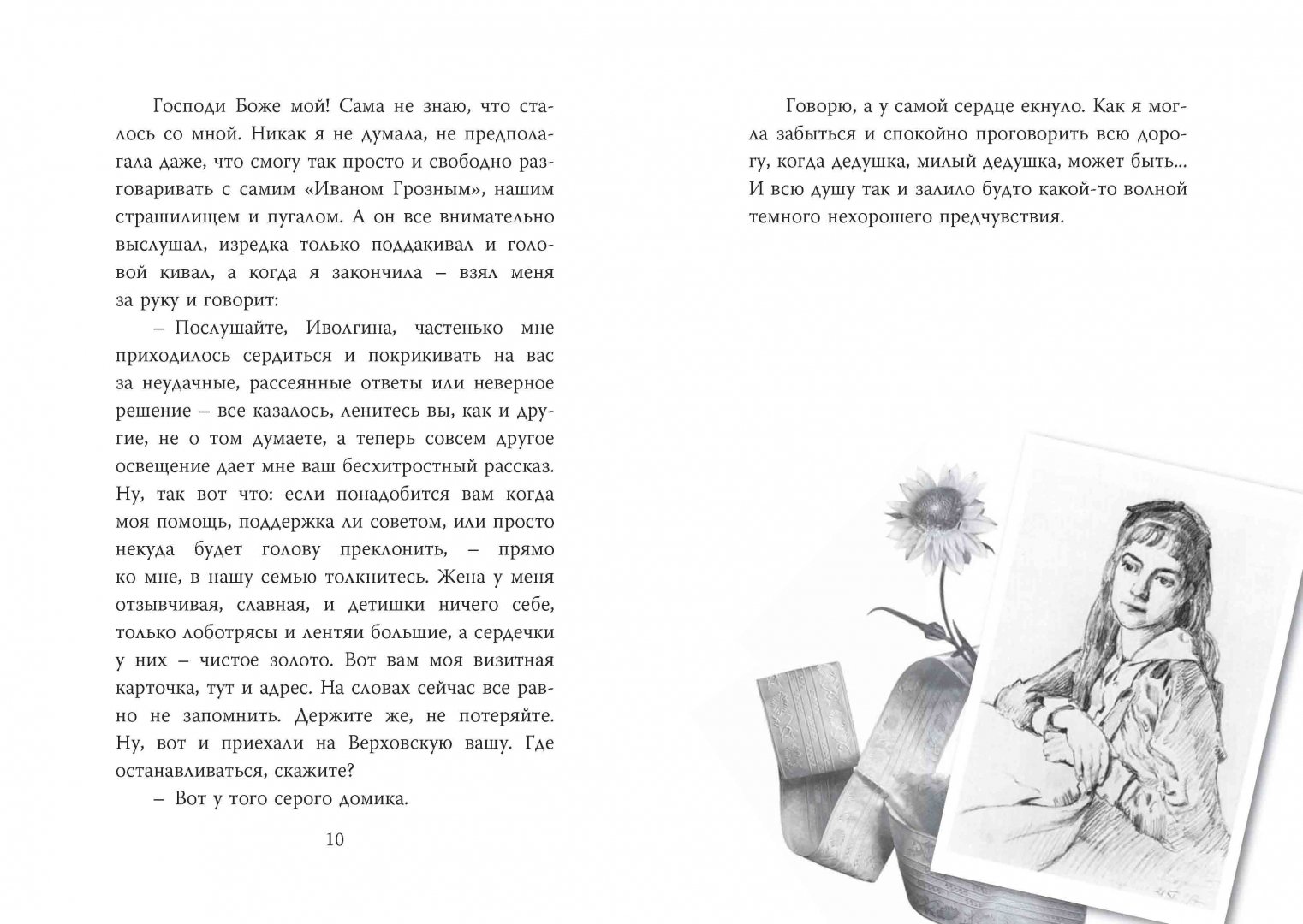 Иллюстрация 12 из 44 для Наташин дневник - Лидия Чарская | Лабиринт - книги. Источник: Лабиринт