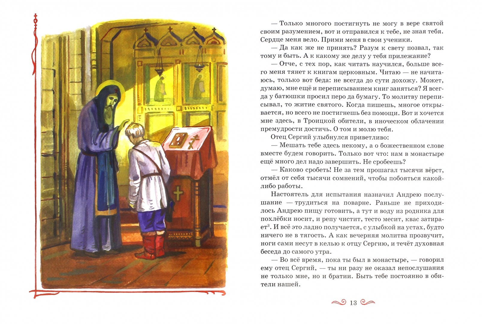 Иллюстрация 1 из 29 для Преподобный Афанасий Высоцкий - Иван Чуркин | Лабиринт - книги. Источник: Лабиринт