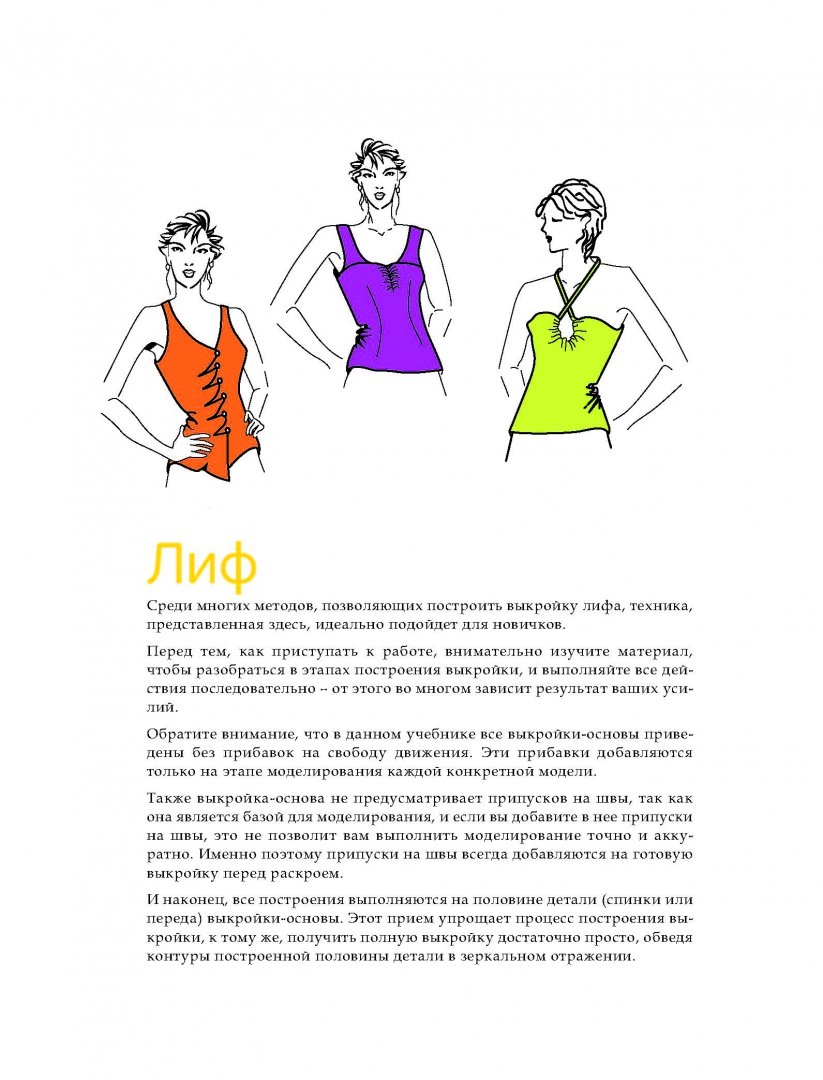 Иллюстрация 10 из 45 для Полный курс кройки и шитья. Моделирование женской одежды для начинающих - Тереза Жилевска | Лабиринт - книги. Источник: Лабиринт