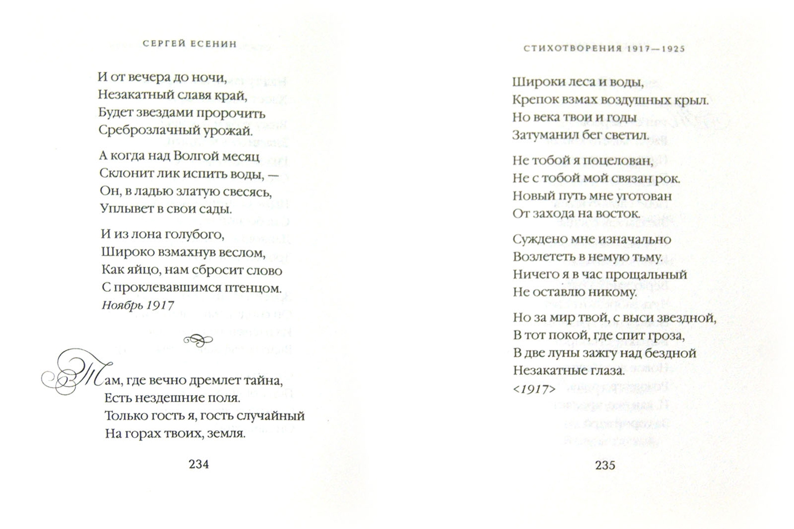 Иллюстрация 1 из 8 для Избранные стихотворения - Сергей Есенин | Лабиринт - книги. Источник: Лабиринт