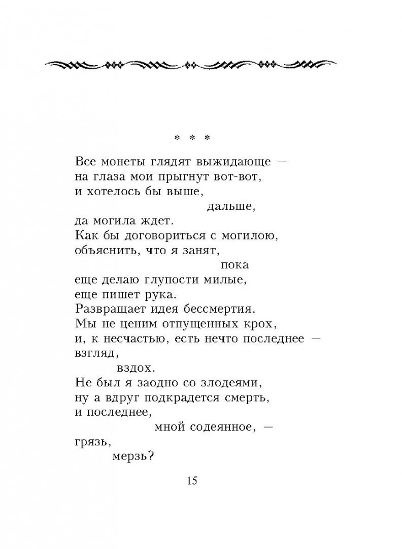 Маленькое стихотворение евтушенко. Евтушенко стихи короткие.
