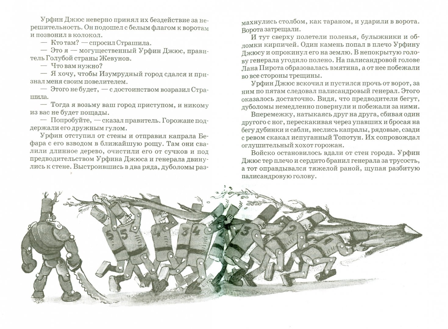 Иллюстрация 1 из 31 для Волшебник Изумрудного города - Александр Волков | Лабиринт - книги. Источник: Лабиринт
