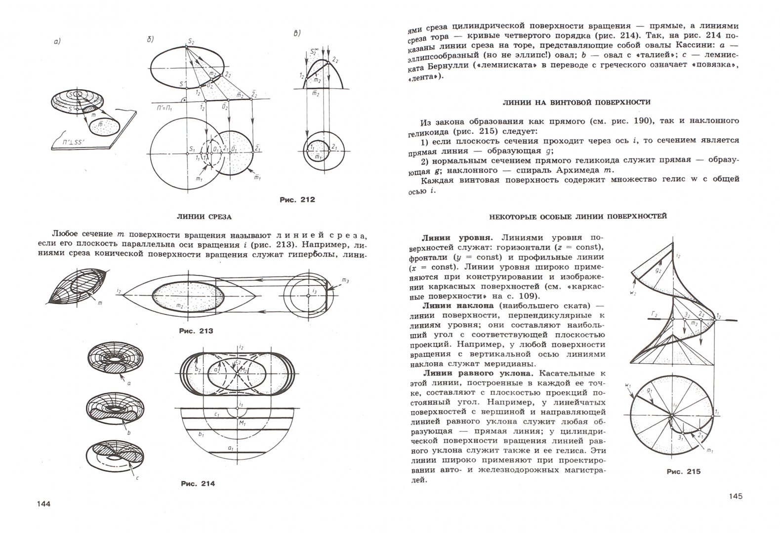 Иллюстрация 1 из 14 для Начертательная геометрия. Учебник - Алина Павлова | Лабиринт - книги. Источник: Лабиринт