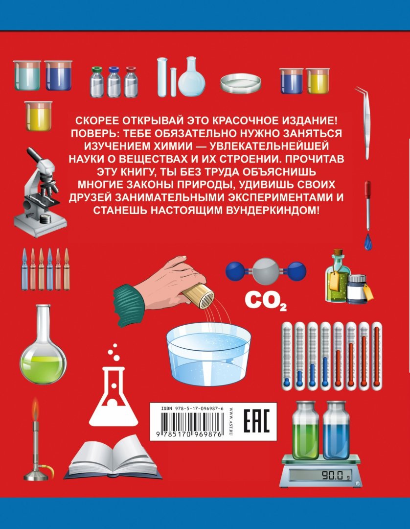 Иллюстрация 1 из 31 для Химия - Любовь Вайткене | Лабиринт - книги. Источник: Лабиринт
