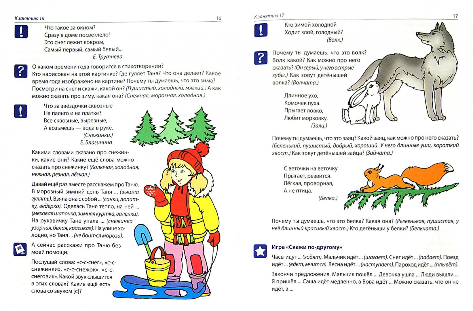 Иллюстрация 1 из 29 для Рабочая тетрадь по развитию речи для детей 4-5 лет. ФГОС ДО - Оксана Ушакова | Лабиринт - книги. Источник: Лабиринт