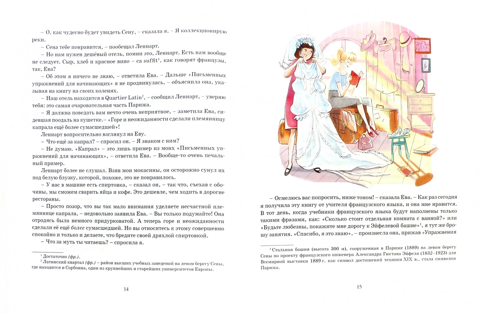 Иллюстрация 1 из 15 для Кати в Париже - Астрид Линдгрен | Лабиринт - книги. Источник: Лабиринт