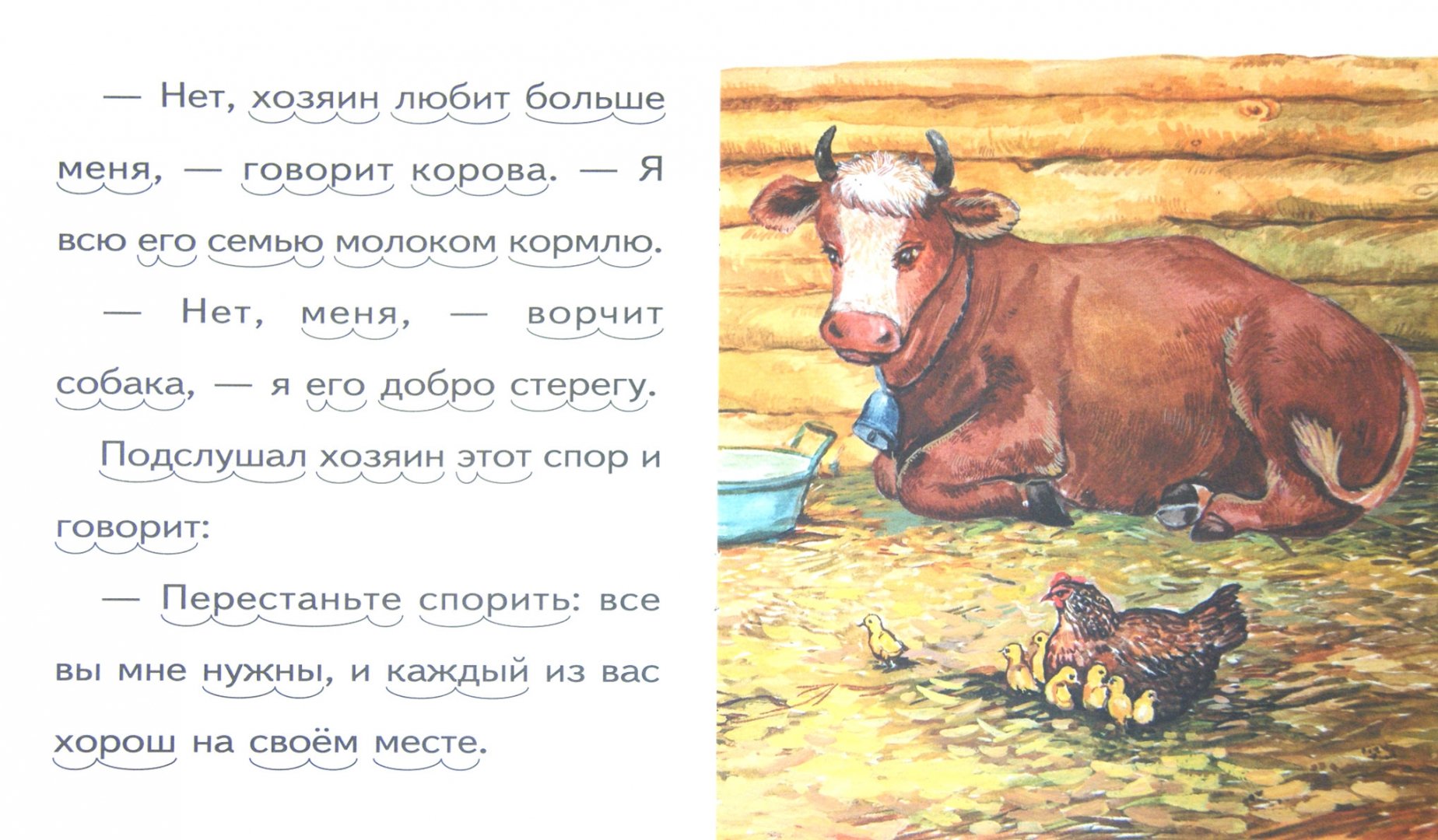 Иллюстрация 1 из 21 для Спор деревьев - Константин Ушинский | Лабиринт - книги. Источник: Лабиринт