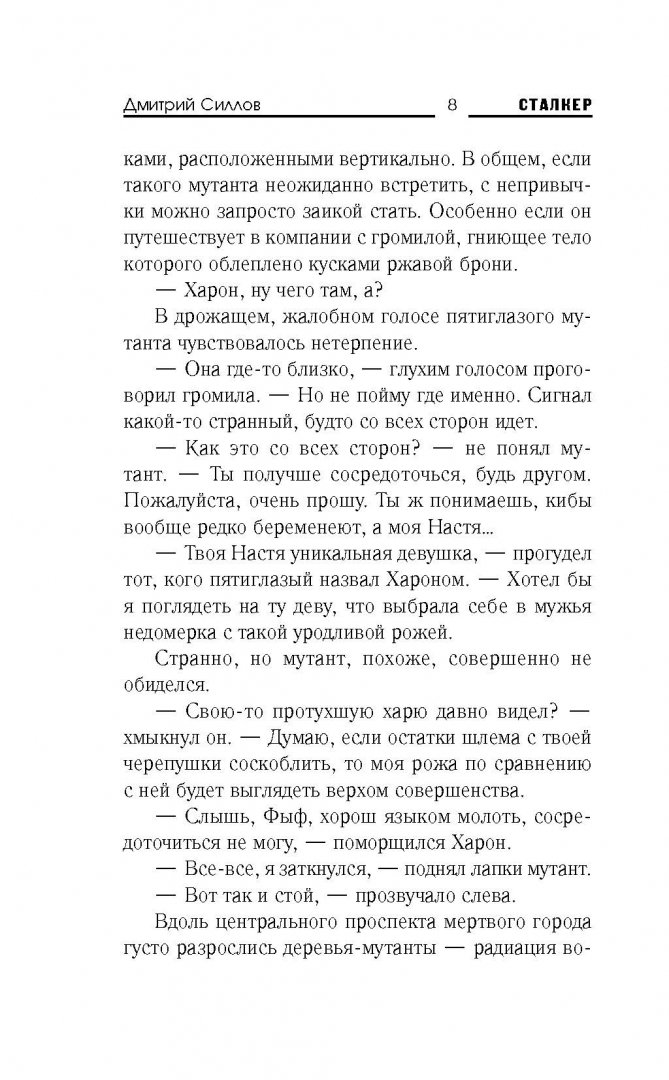 Иллюстрация 6 из 28 для Закон Припяти - Дмитрий Силлов | Лабиринт - книги. Источник: Лабиринт