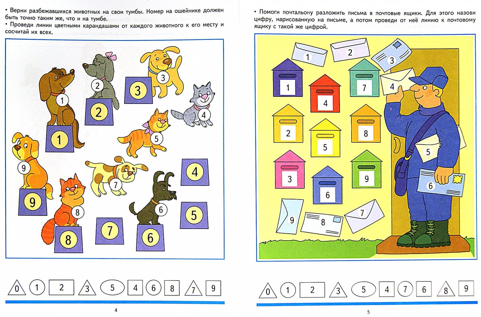 Иллюстрация 1 из 12 для Учим цифры. Развивающие задания и игра для детей 4-5 лет - Кирилл Четвертаков | Лабиринт - книги. Источник: Лабиринт