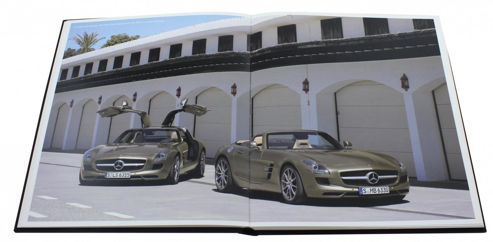 Иллюстрация 1 из 6 для Mersedes-Benz. Автомобиль мечты - Кристоф Фивег | Лабиринт - книги. Источник: Лабиринт