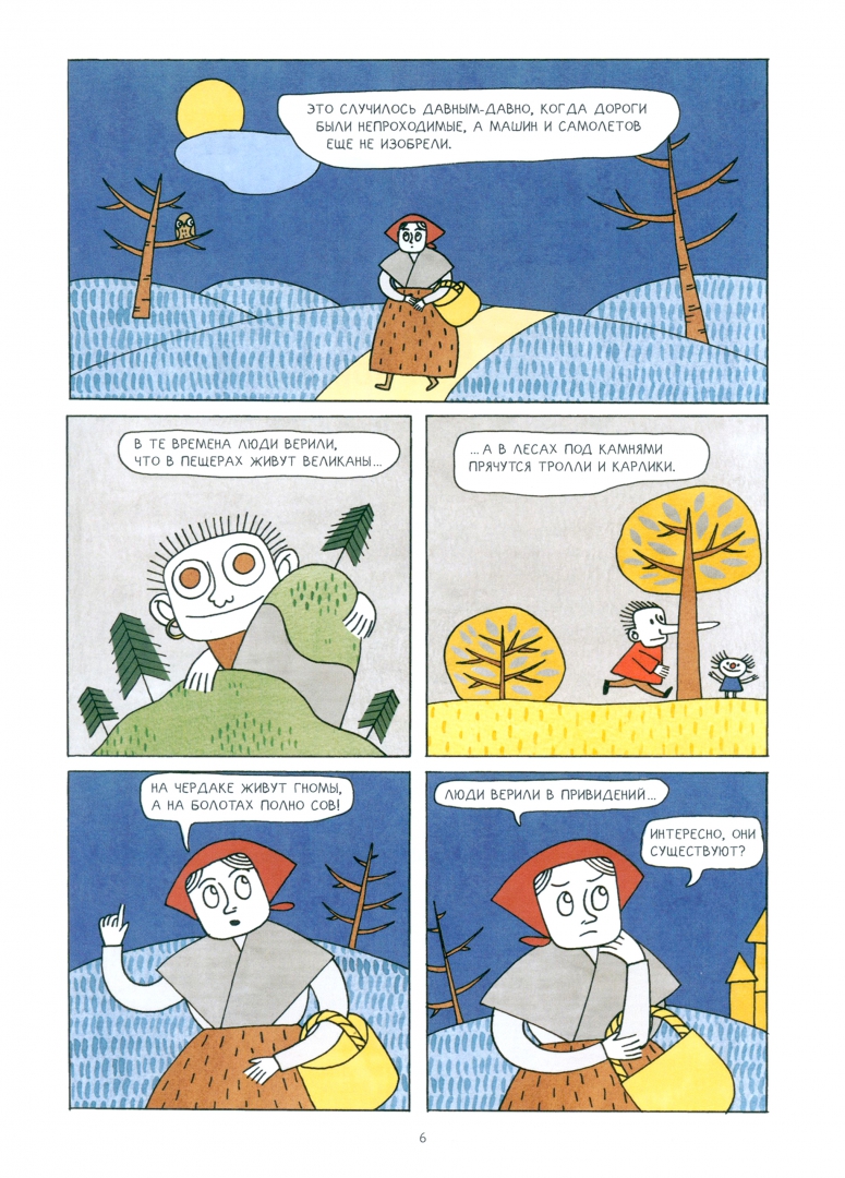 Иллюстрация 1 из 37 для Малютка Лабан, приключения в замке - Сандберг, Сандберг | Лабиринт - книги. Источник: Лабиринт