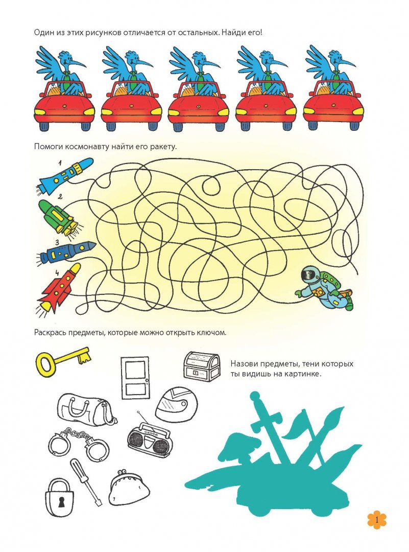 Иллюстрация 1 из 31 для 500 головоломок. Для детей от 7 лет | Лабиринт - книги. Источник: Лабиринт