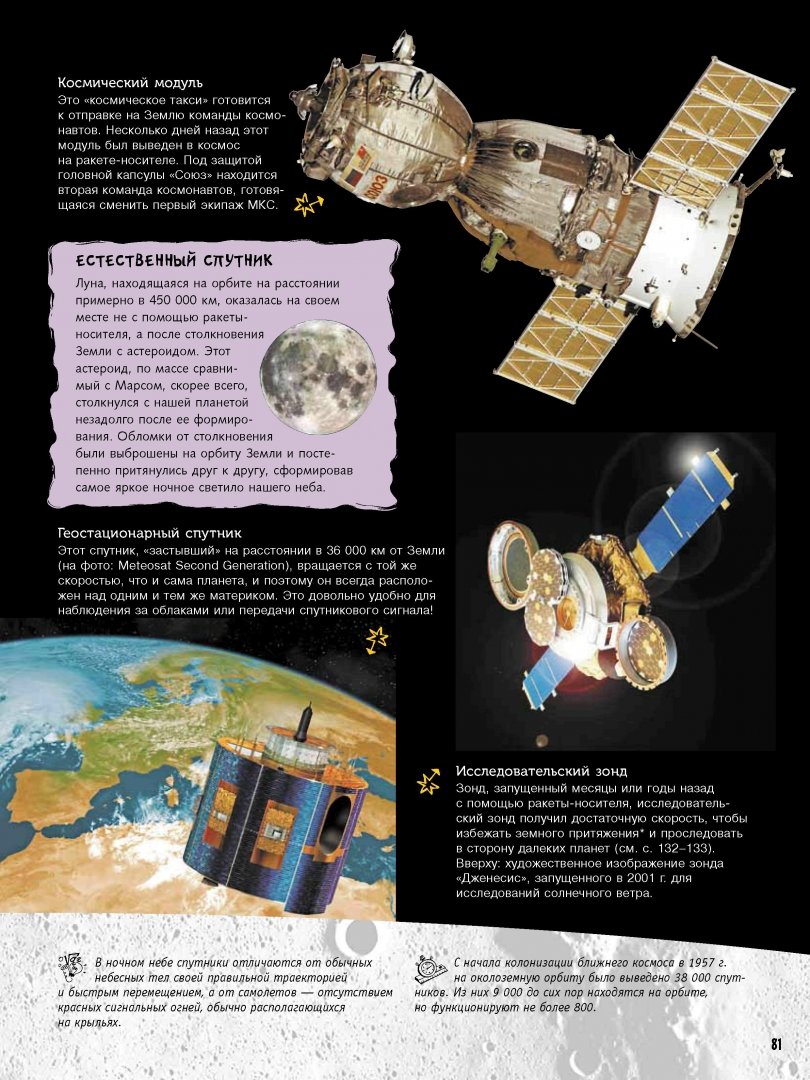Иллюстрация 26 из 55 для Космос. Солнечная система - Вильмез, Грасье, Салес | Лабиринт - книги. Источник: Лабиринт