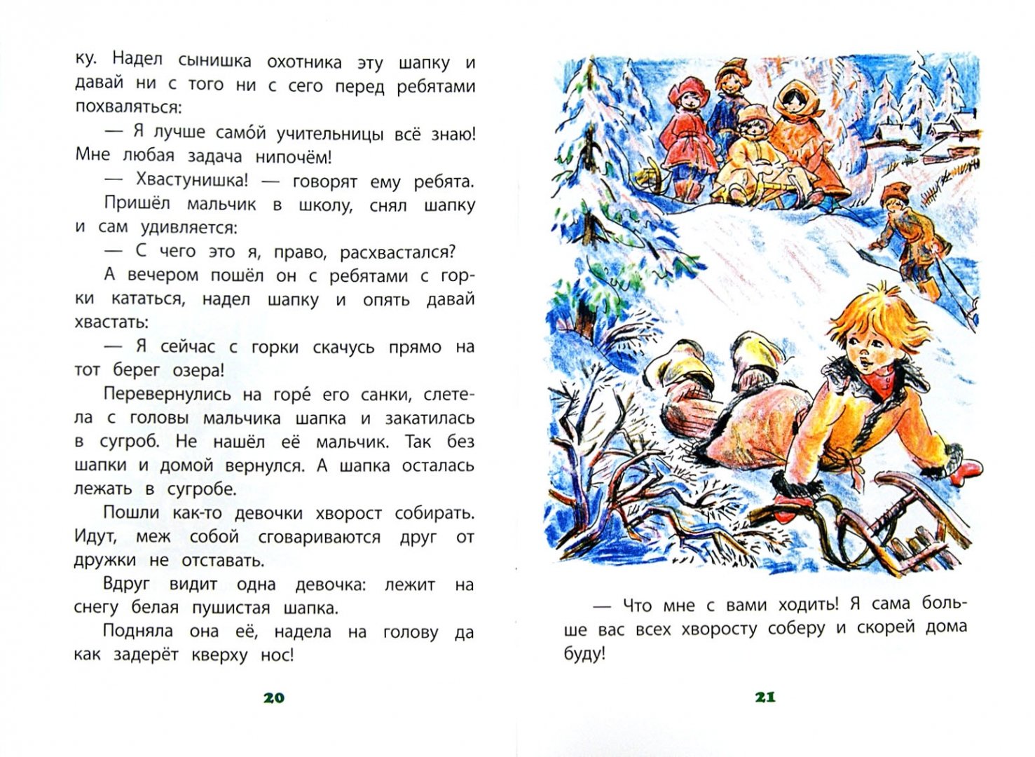 Иллюстрация 1 из 38 для Волшебная иголочка - Валентина Осеева | Лабиринт - книги. Источник: Лабиринт