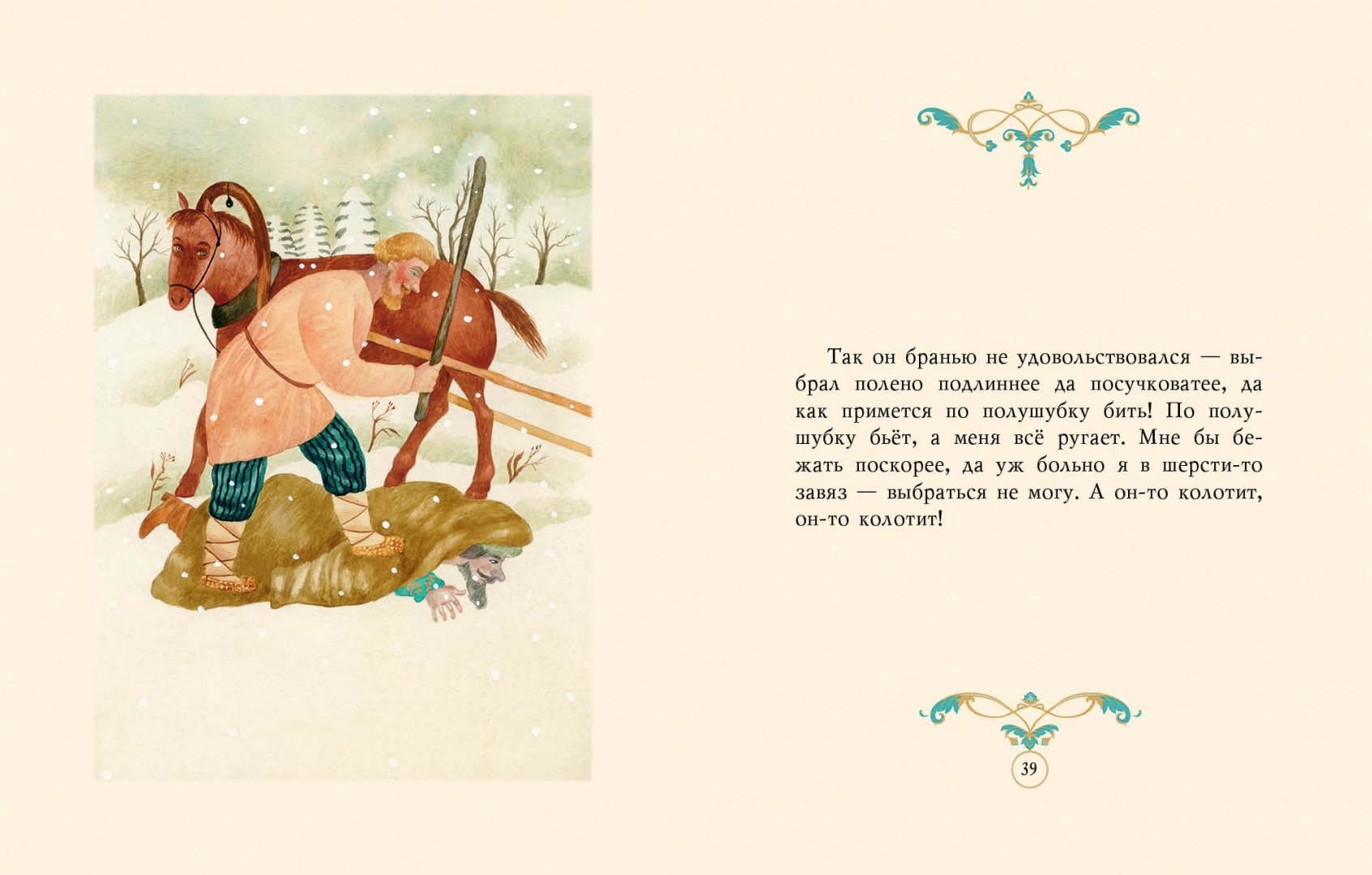 Иллюстрация 4 из 54 для Два Мороза | Лабиринт - книги. Источник: Лабиринт