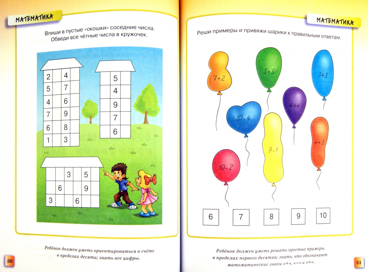 Иллюстрация 1 из 10 для Развивающие тесты для детей 5-6 лет - Ольга Земцова | Лабиринт - книги. Источник: Лабиринт