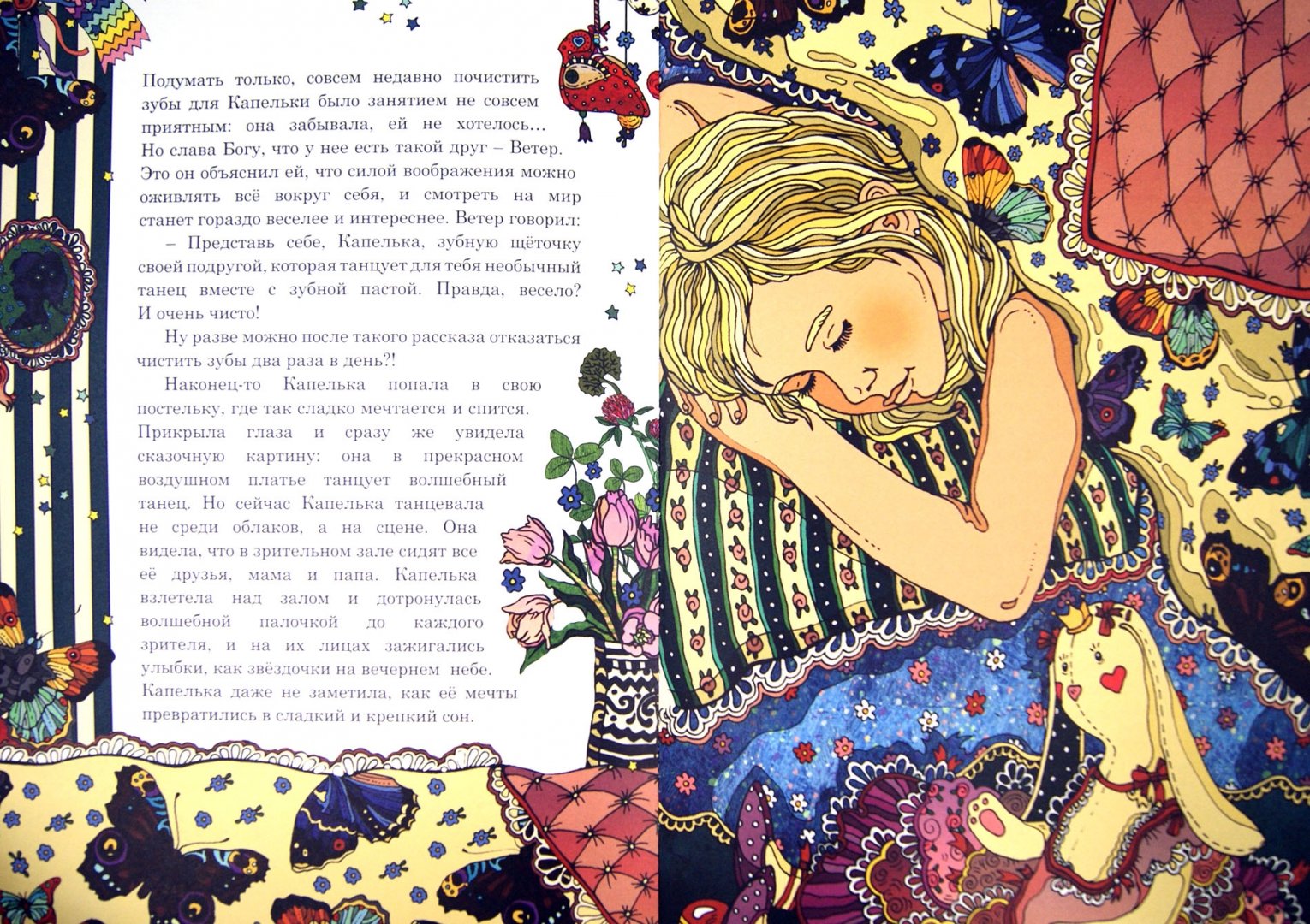 Иллюстрация 1 из 7 для История о Капельке и о том, как исполнить свою мечту - Ирина Данилова | Лабиринт - книги. Источник: Лабиринт
