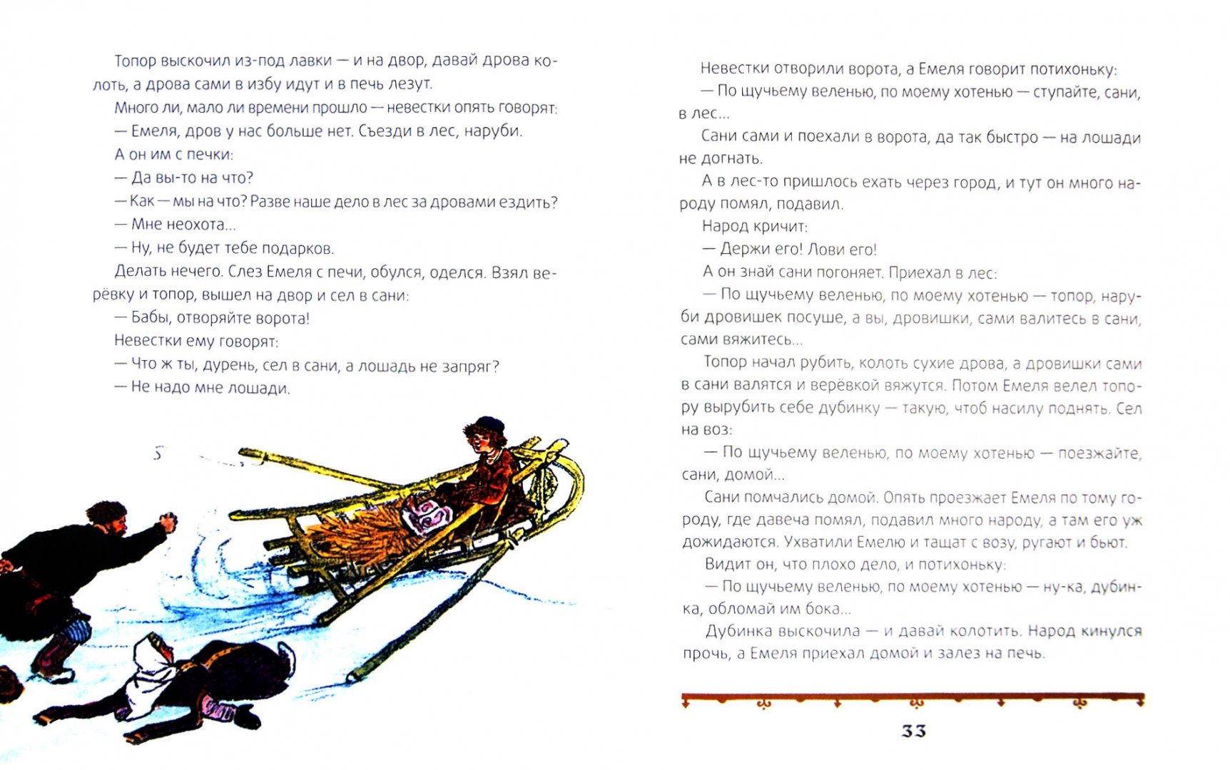Иллюстрация 1 из 31 для Маша и медведь. Русские народные сказки | Лабиринт - книги. Источник: Лабиринт