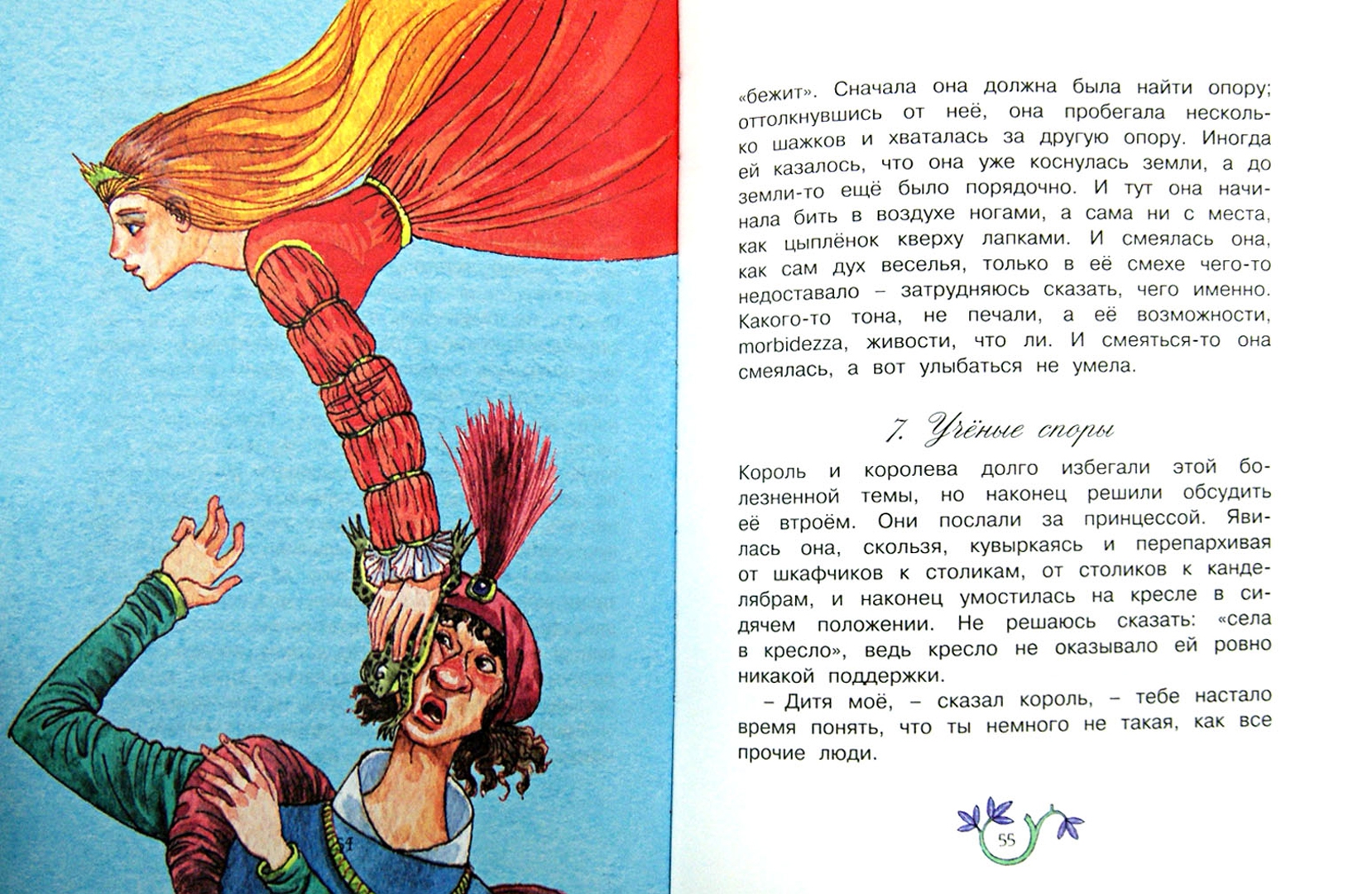Иллюстрация 1 из 26 для Невесомая принцесса и другие сказки | Лабиринт - книги. Источник: Лабиринт