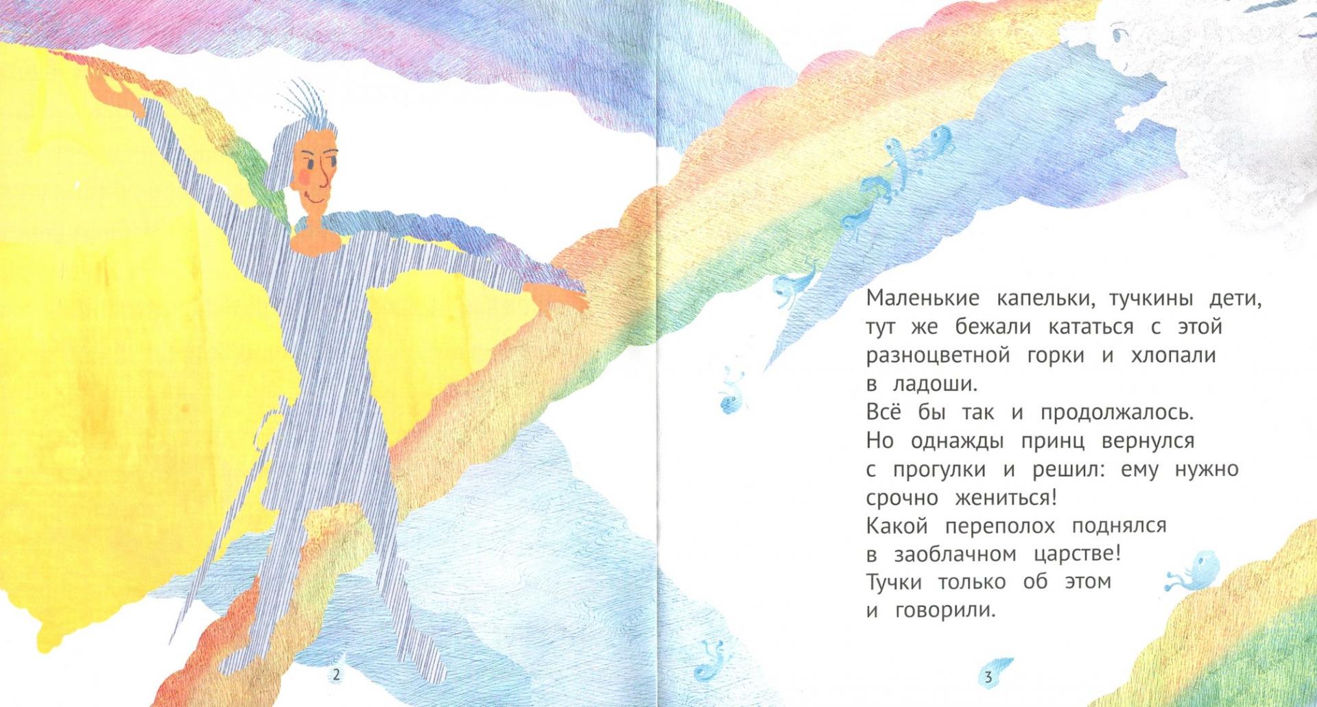 Иллюстрация 4 из 18 для Как Осень замуж выходила - Марина Аромштам | Лабиринт - книги. Источник: Лабиринт