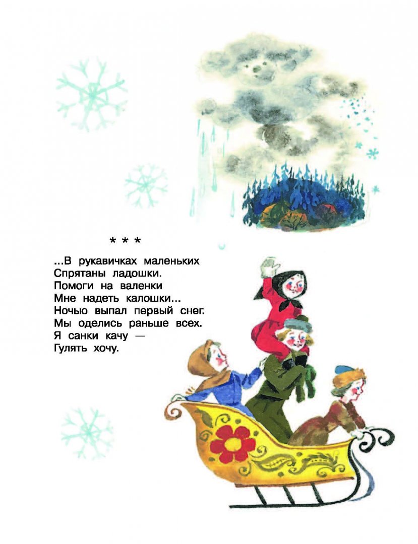 Иллюстрация 6 из 50 для Новогодний хоровод сказок и стихов - Барто, Александрова, Маршак | Лабиринт - книги. Источник: Лабиринт