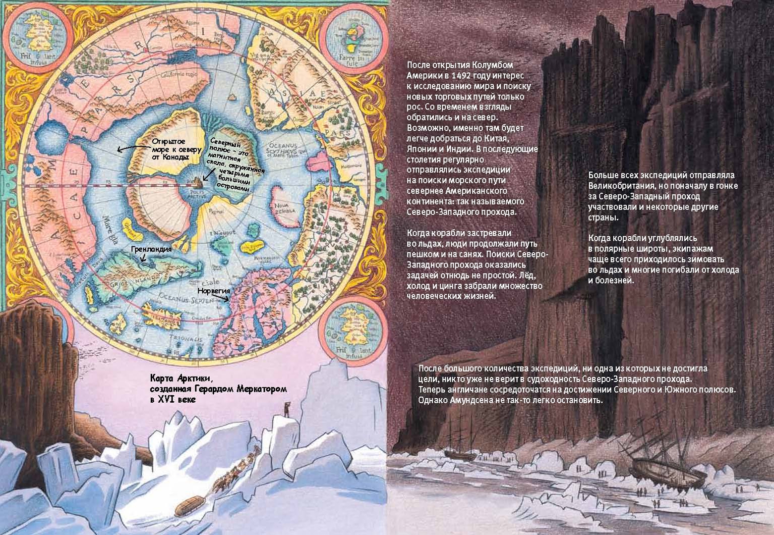 Иллюстрация 4 из 19 для В Арктику! Великое открытие Амундсена - Бьёрн Оусланд | Лабиринт - книги. Источник: Лабиринт