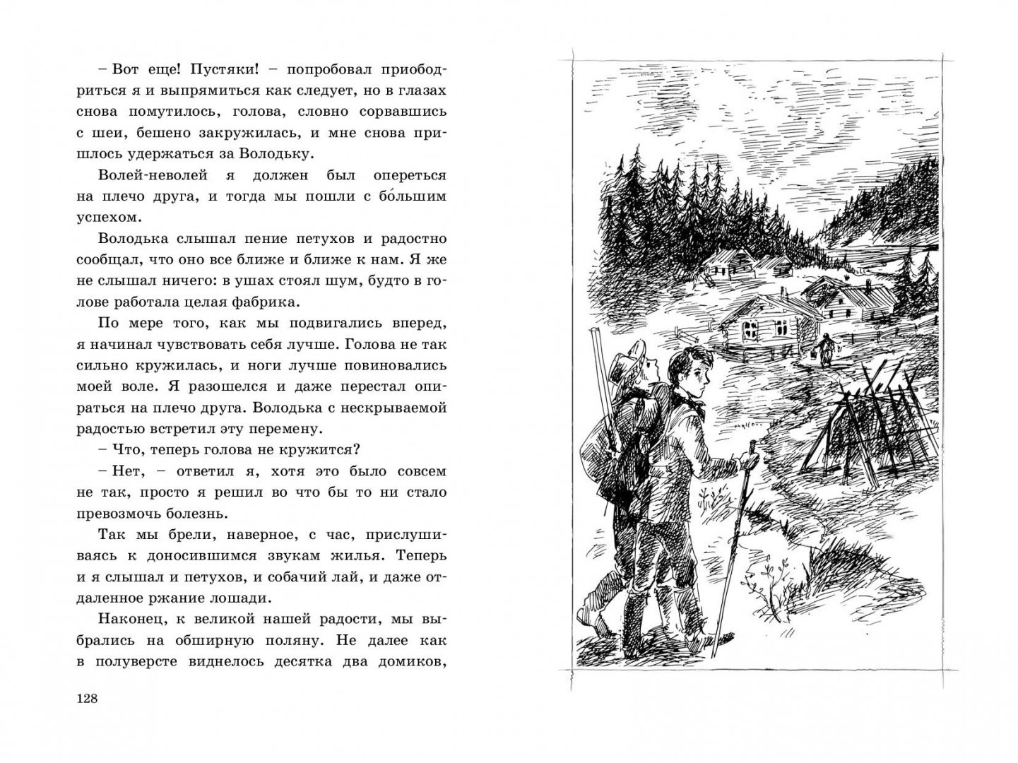 Иллюстрация 3 из 8 для Путешественники - Л. Кормчий | Лабиринт - книги. Источник: Лабиринт