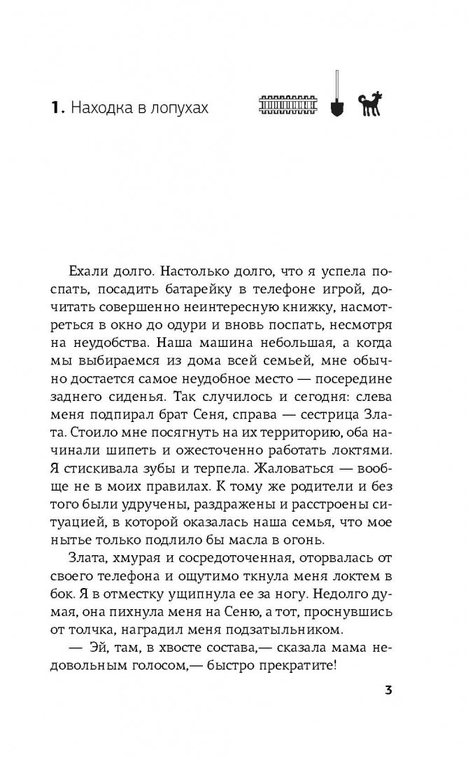 Иллюстрация 1 из 21 для Варвара Смородина против зомби - Георгий Ланской | Лабиринт - книги. Источник: Лабиринт