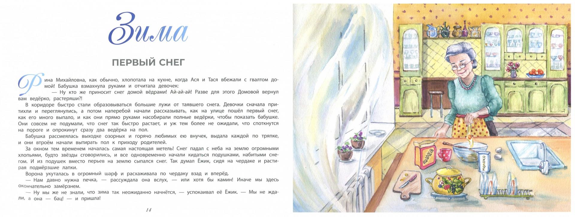 Иллюстрация 1 из 24 для Ёжик в гостях у Клюкв - Юлия Брыкова | Лабиринт - книги. Источник: Лабиринт