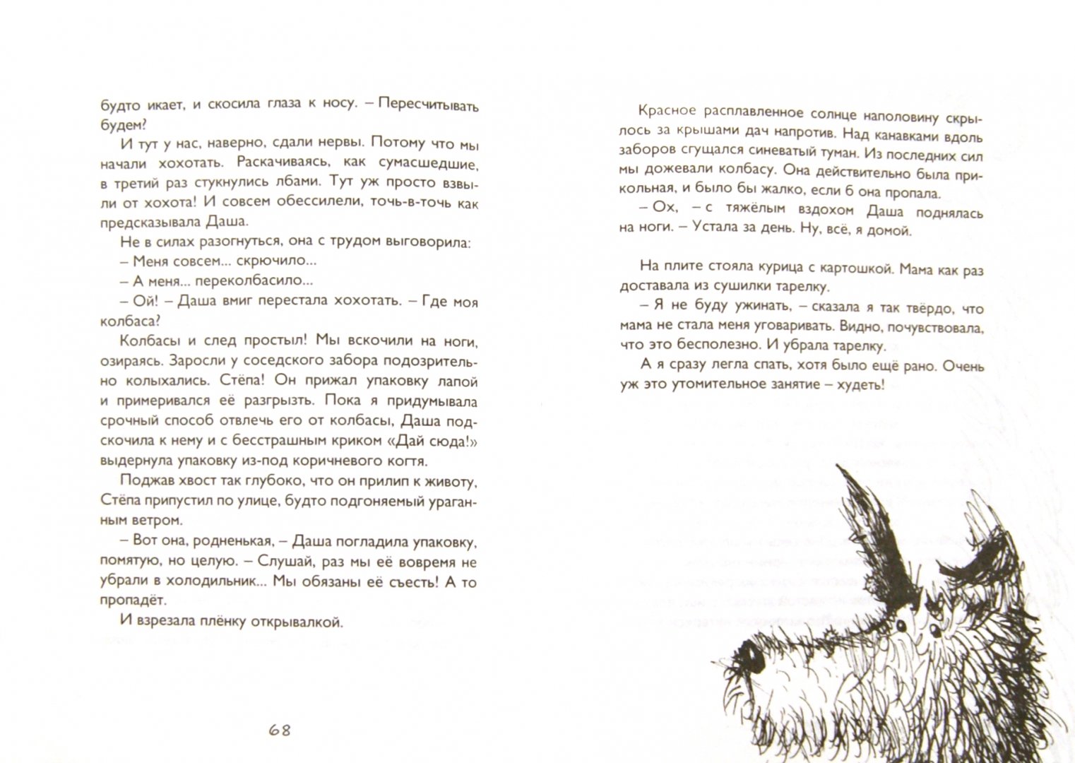 Иллюстрация 1 из 21 для Апельсиновый зонтик. Истории, рассказанные восьмиклассницей - Евгения Ярцева | Лабиринт - книги. Источник: Лабиринт