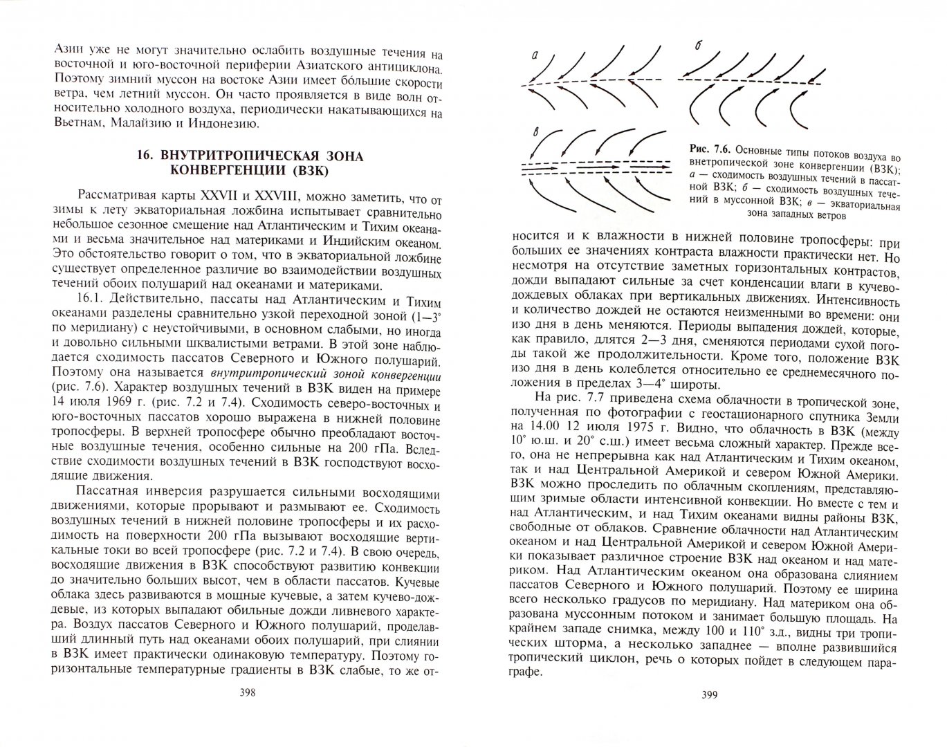Иллюстрация 1 из 32 для Метеорология и климатология - Хромов, Петросянц | Лабиринт - книги. Источник: Лабиринт