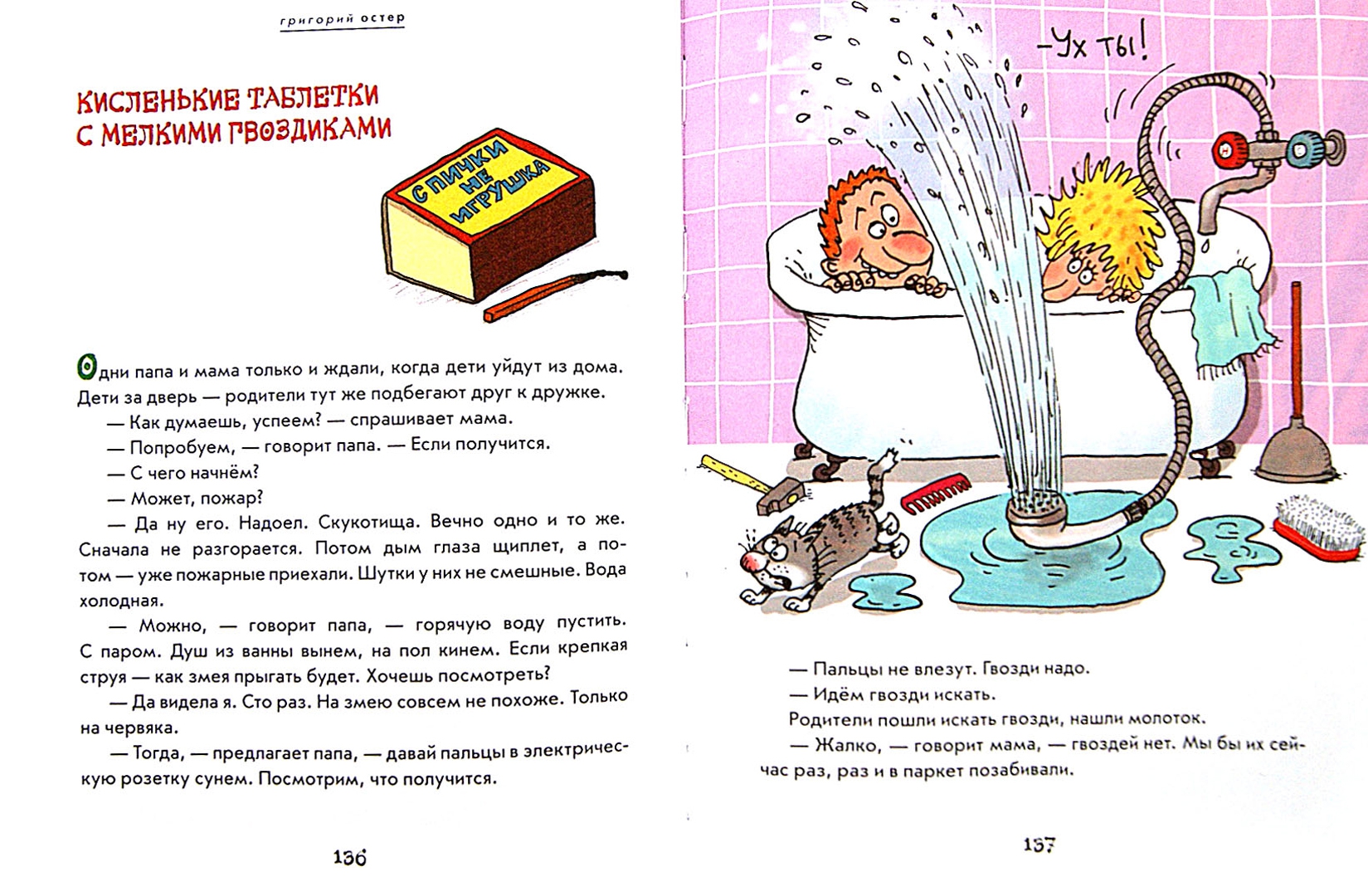 Иллюстрация 1 из 18 для Дети и эти - Григорий Остер | Лабиринт - книги. Источник: Лабиринт