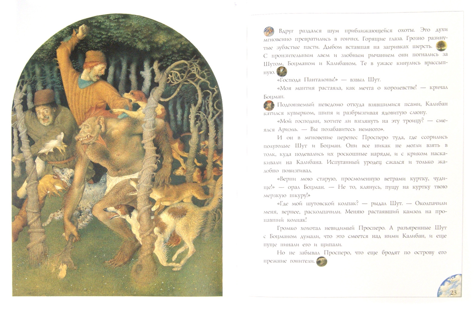 Иллюстрация 1 из 44 для Буря - Уильям Шекспир | Лабиринт - книги. Источник: Лабиринт
