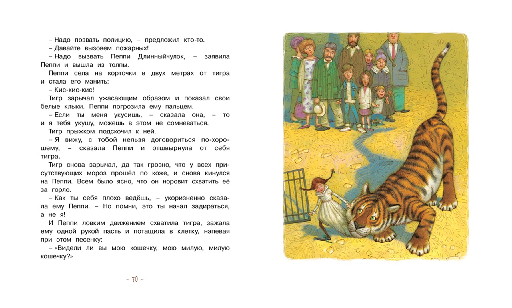 Иллюстрация 6 из 16 для Пеппи Длинныйчулок собирается в путь - Астрид Линдгрен | Лабиринт - книги. Источник: Лабиринт