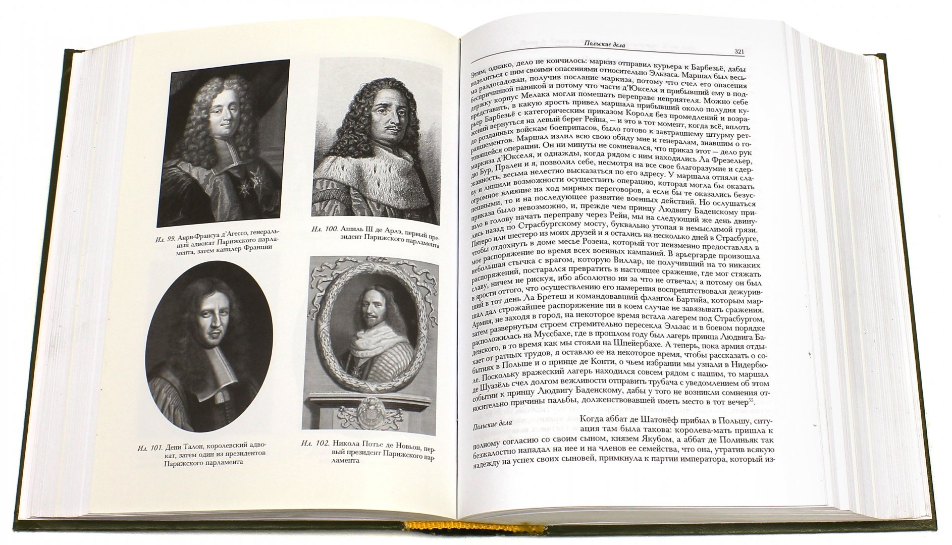 Иллюстрация 1 из 14 для Мемуары 1691-1701 - Сен-Симон | Лабиринт - книги. Источник: Лабиринт