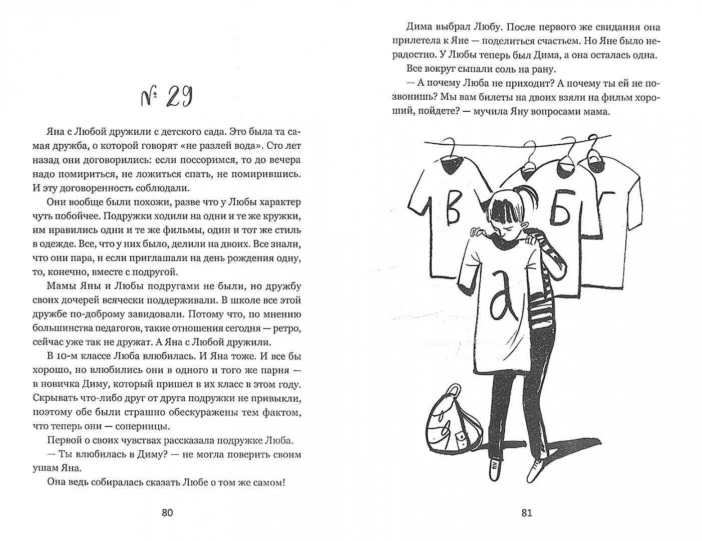 Иллюстрация 1 из 20 для Экзамен для подростков - Мурашова, Кривец | Лабиринт - книги. Источник: Лабиринт