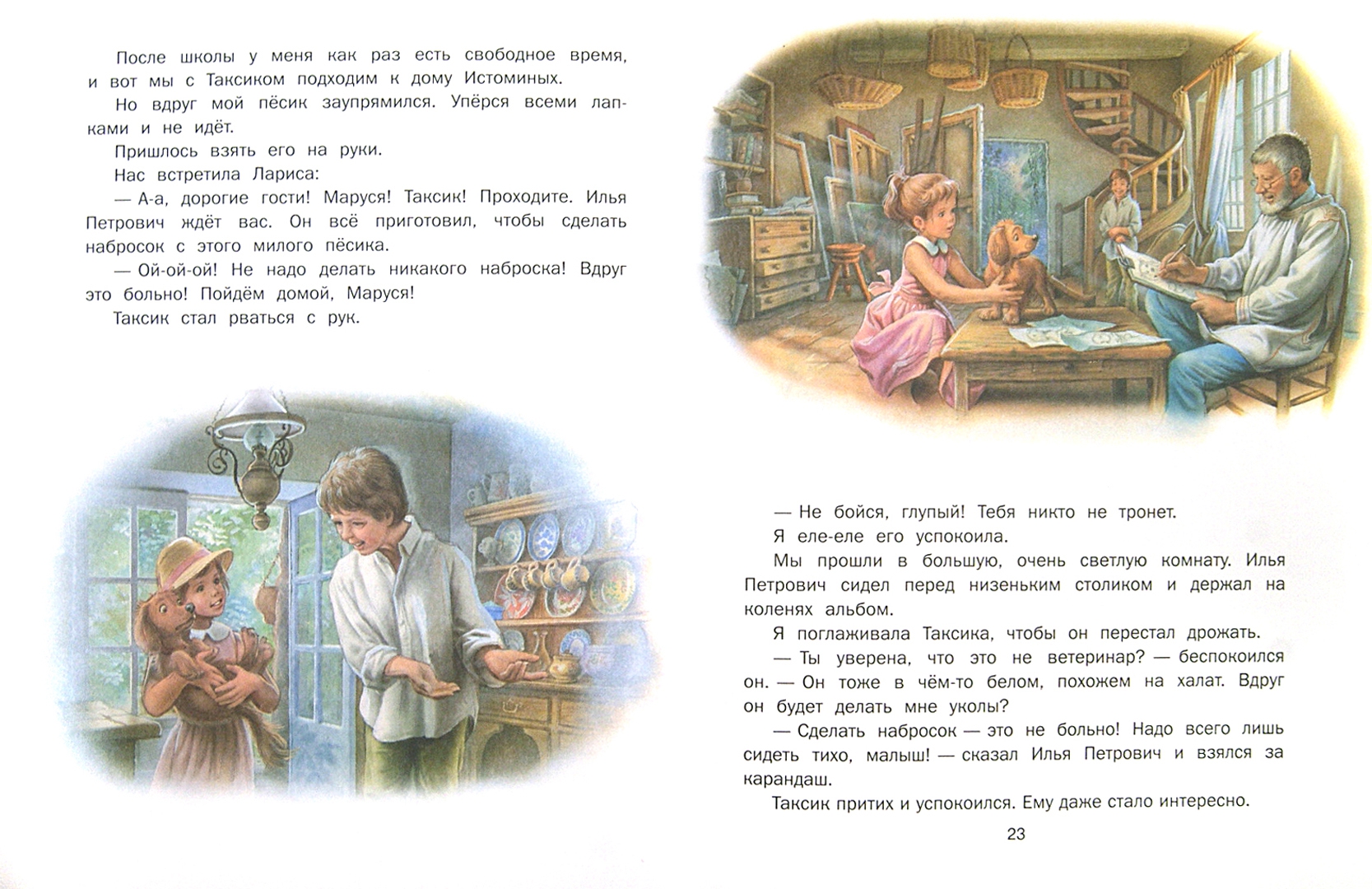 Иллюстрация 1 из 34 для Маруся в школе - Делаэ, Марлье | Лабиринт - книги. Источник: Лабиринт