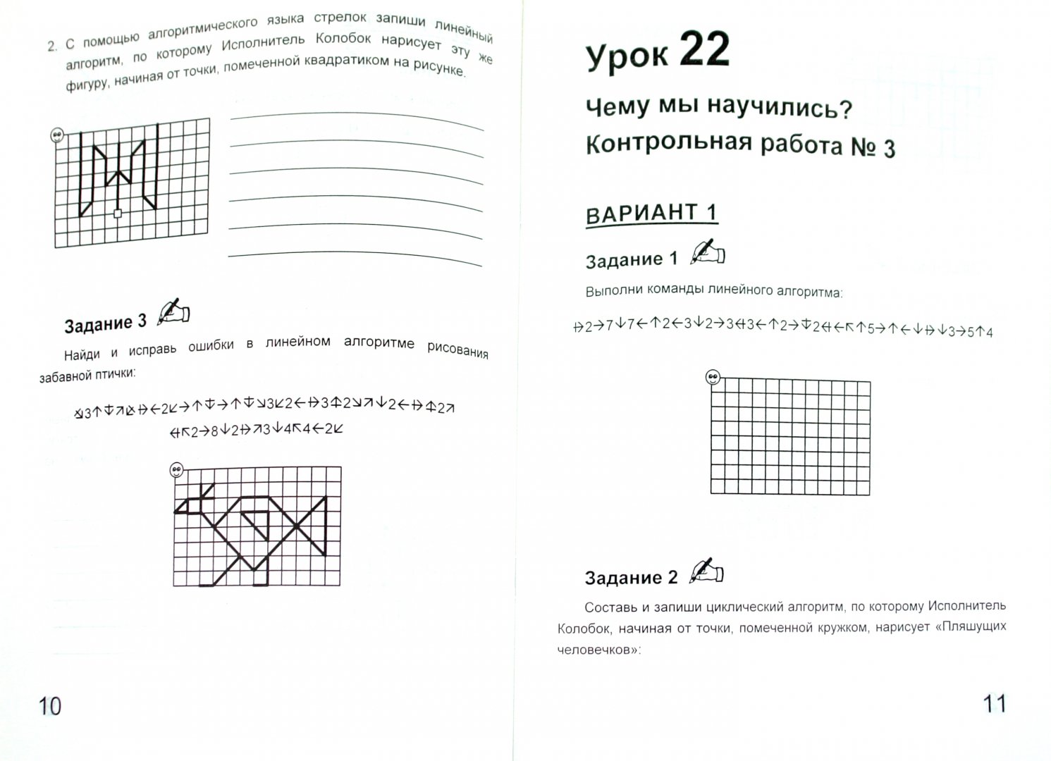 Иллюстрация 1 из 7 для Учебник-тетрадь по информатике для 4 класса (+ вкладыш) - Тур, Бокучава | Лабиринт - книги. Источник: Лабиринт