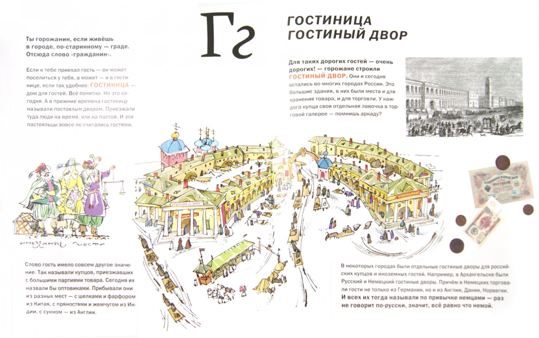 Иллюстрация 1 из 45 для Город от А до Я - Варвара Мухина | Лабиринт - книги. Источник: Лабиринт