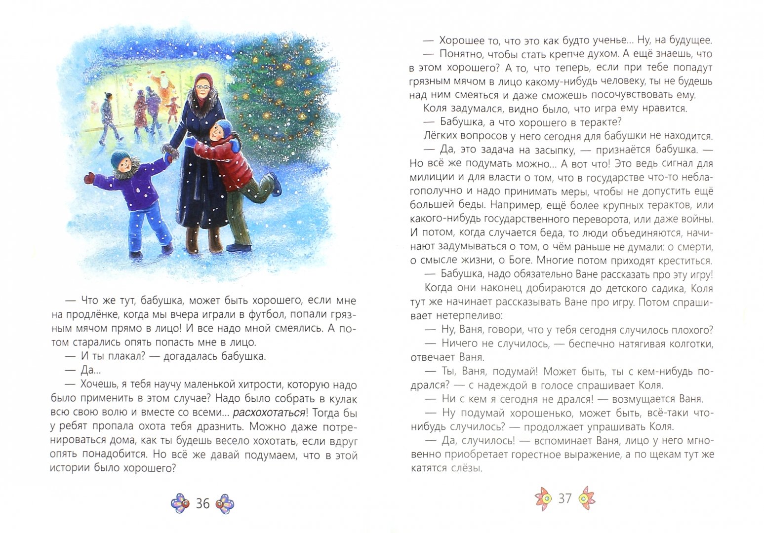 Иллюстрация 1 из 9 для Про Колю, Ваню и бабушку - Лариса Калюжная | Лабиринт - книги. Источник: Лабиринт